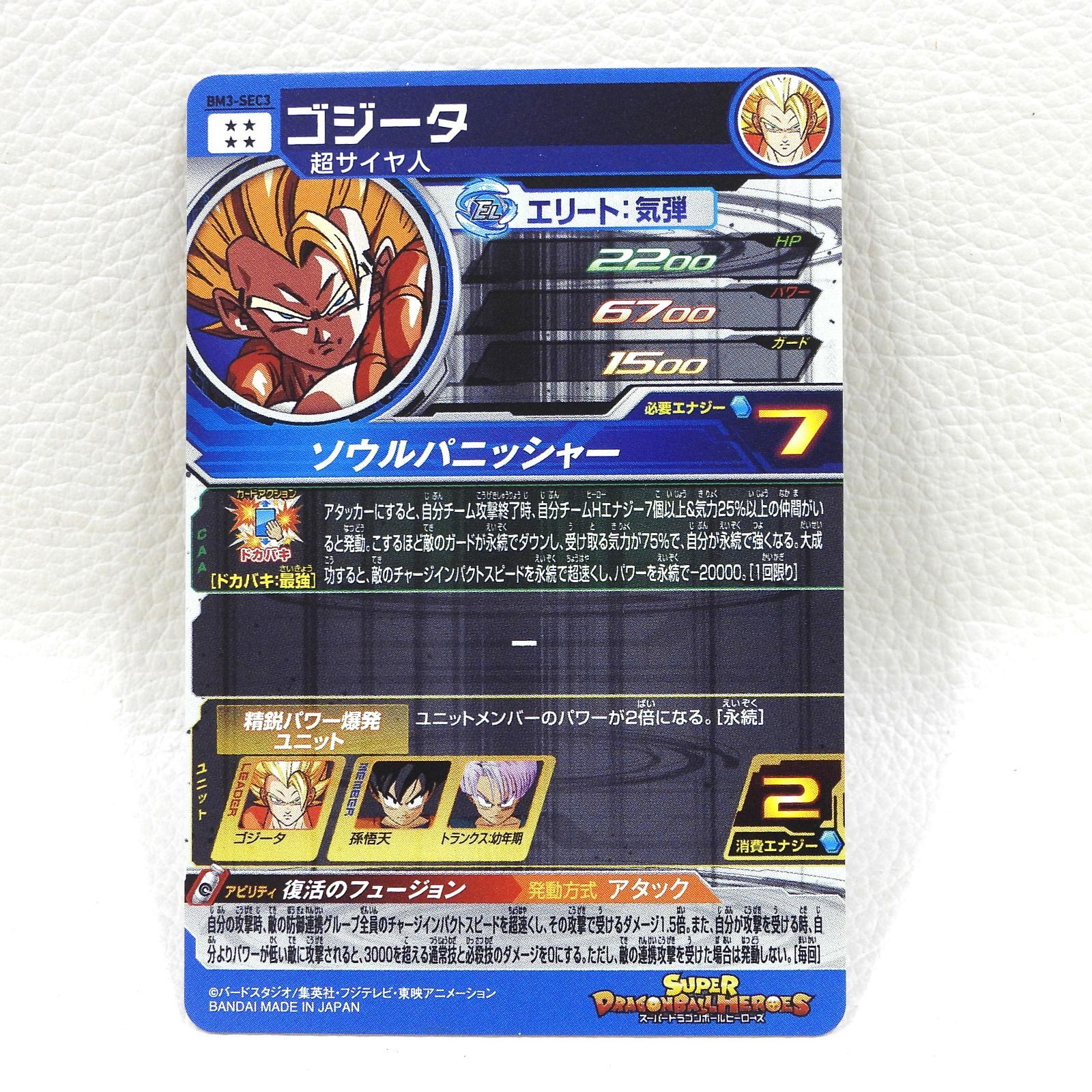 ゴジータ スーパードラゴンボールヒーローズ BM3-SEC3 PSA10 メルカリ
