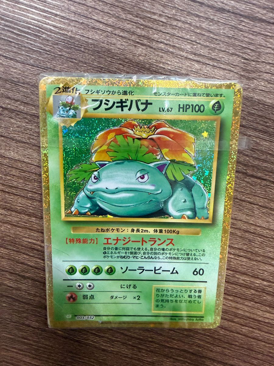 未開封フシギバナデッキポケモンカードゲームクラシックCLF 003/032 ① フシギバナ(未開封/Classicキラ)【-】{003/032}