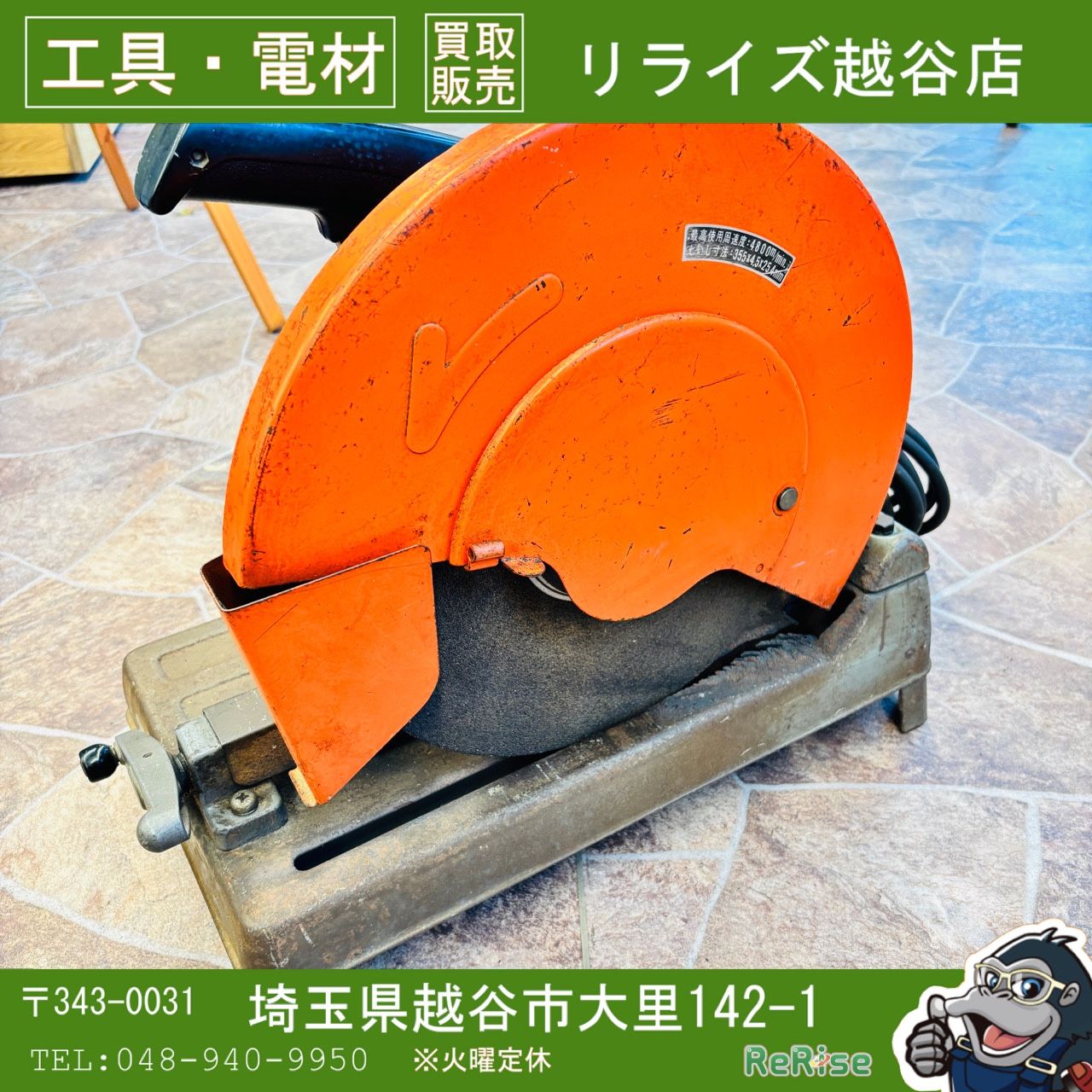 マキタ(makita）14型高速切断機　2414 【中古】 【越谷店】