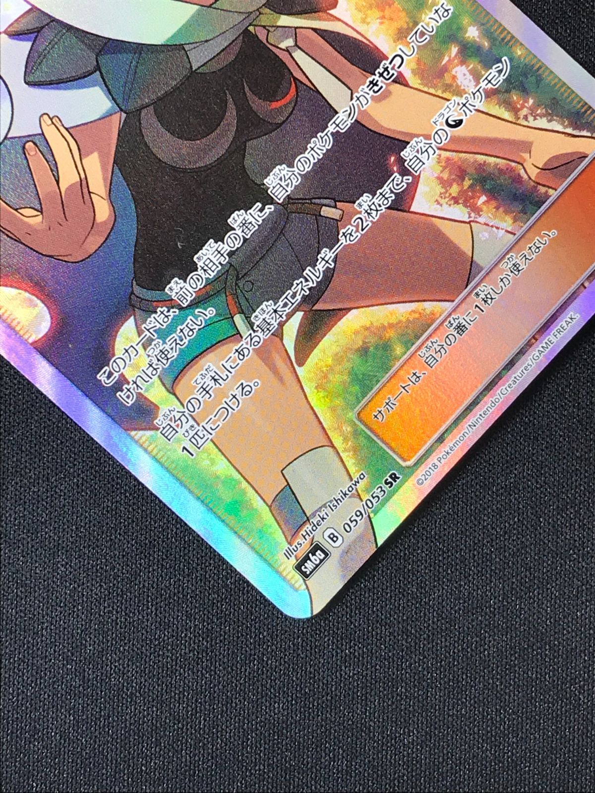 ポケモンカードゲーム ポケカ ヒガナ SR SM6a-059 SM6a 強化拡張パック