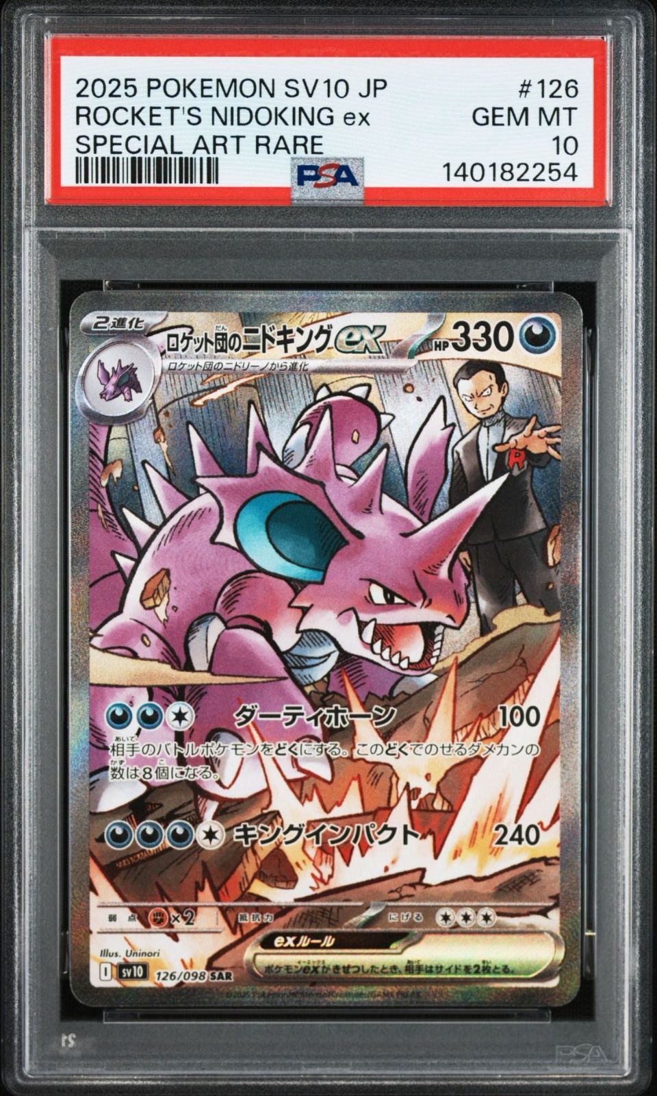 ロケット団のニドキングex SAR ロケット団の栄光 PSA10】ロケット団の栄光収録 ロケット団のニドキングex sv10 126/089