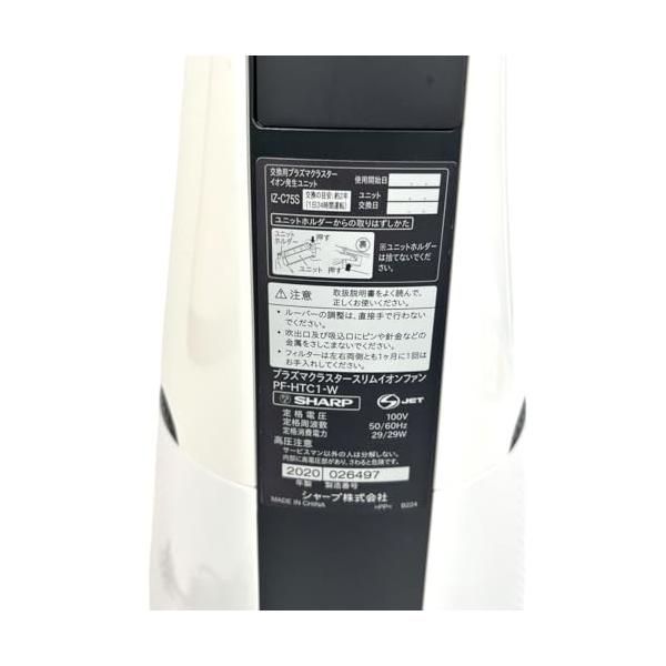 中古】シャープ プラズマクラスター搭載 スリムイオンファン ホワイト 