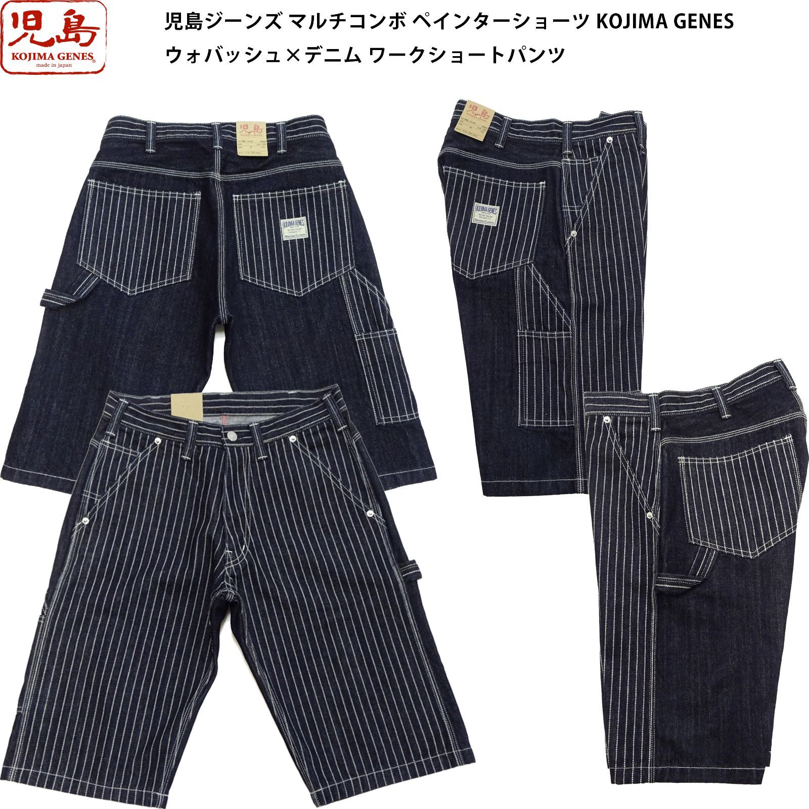 児島ジーンズ KOJIMA GENES マルチコンボ ペインターショーツ RNB 