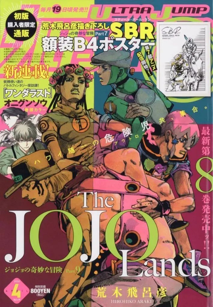 ウルトラジャンプ 雑誌 4冊セット（一部付録付き） 中古】コミック雑誌 ウルトラジャンプ 2026年4月号 - メルカリ