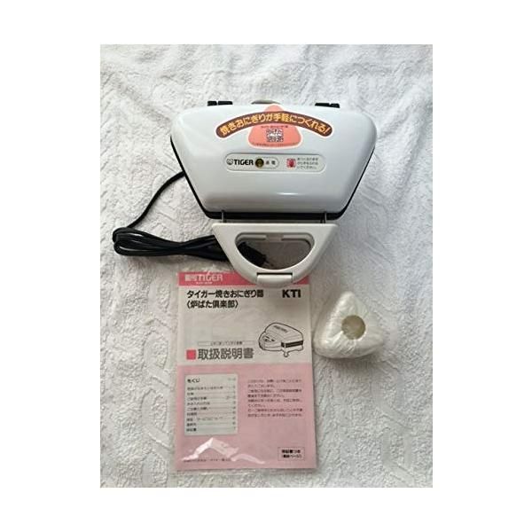 【中古】TIGER 炉ばたクラブ 焼おにぎりメーカー (ホワイト) KTI-0700-W