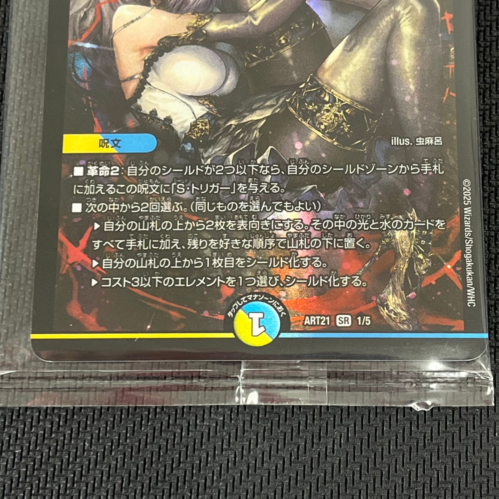 デュエマ 理想と平和の決断 パーフェクト・アルカディア SR ART21SR1/5