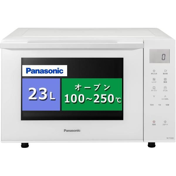 【中古】パナソニック オーブンレンジ 23L コンパクトモデル フラットテーブル 遠赤ヒーター 蒸気センサー ホワイト NE-FS300-W