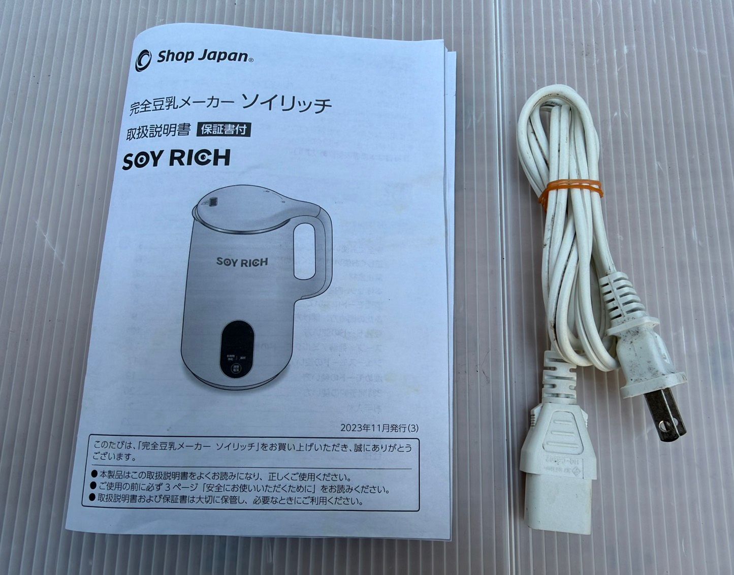 S03462 ショップジャパン完全豆乳メーカーソイリッチ（Soy Rich 