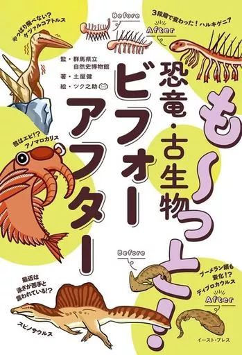 [Used] Book (practical) “Biological Science/General Biology” too! Dinosaurs and Paleontology Before and After/ Tsuchiya Ken