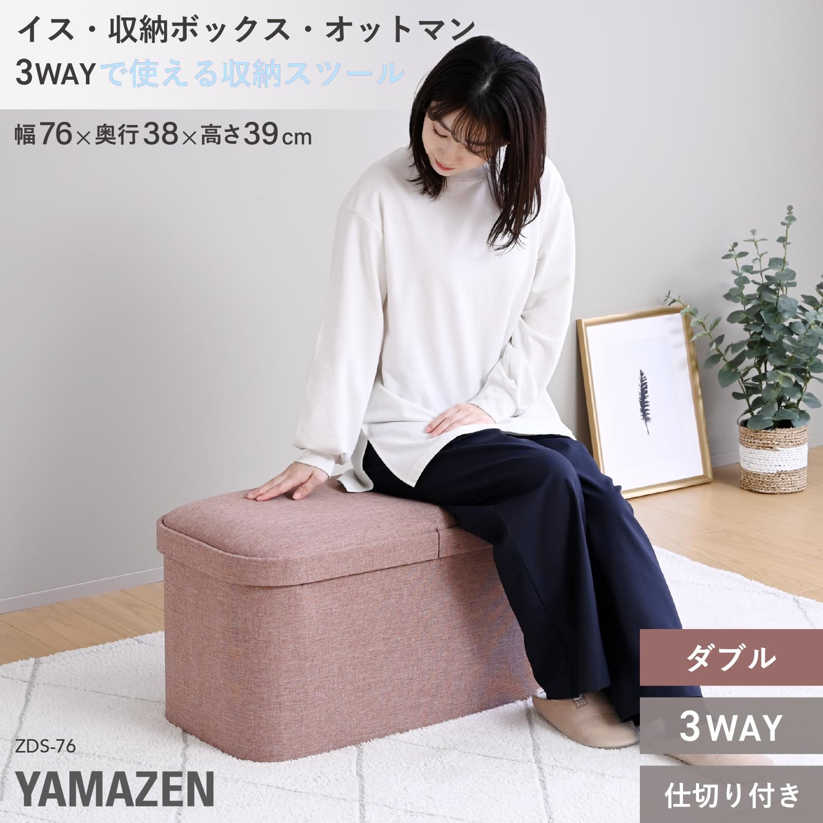 新品 山善(YAMAZEN) 収納スツール ダブルサイズ ベンチ 収納 