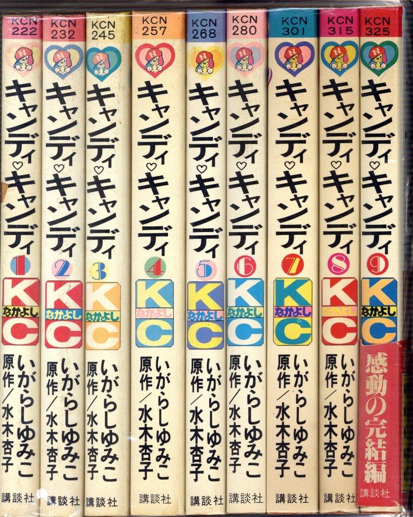 キャンディ・キャンディ 全巻セット 講談社 なかよしKC キャンディ