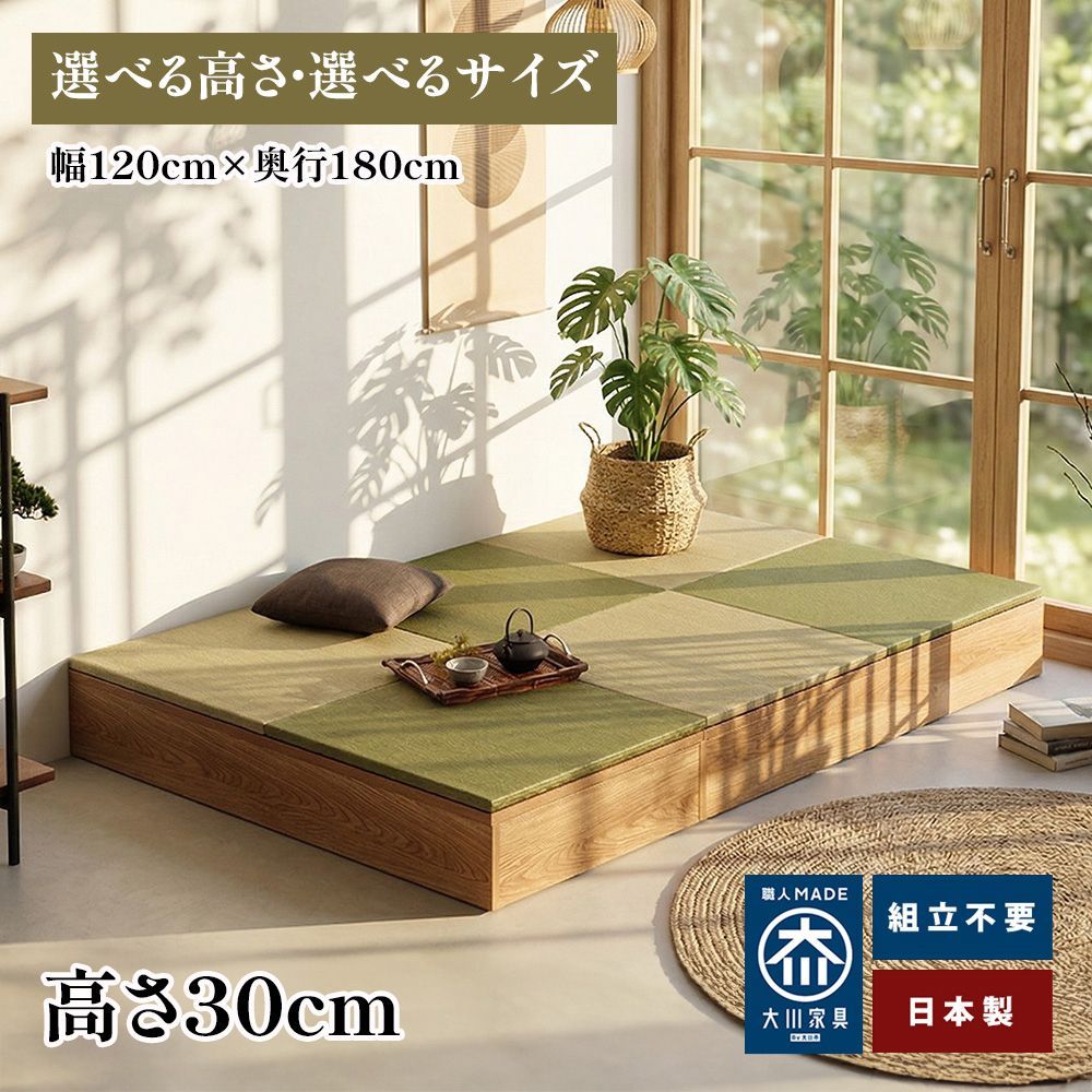 ユニット畳セット120×180㎝ 畳ベッド風【高さ30㎝】 選べる畳カラー 畳 高床式ユニット畳 収納 小上がり収納 小あがり 畳ベンチ 畳ボックス 置き畳 国産 日本製 畳ベッド い草 完成品 布団収納 ふとん 収納付き たたみ フローリング 和風 リビング