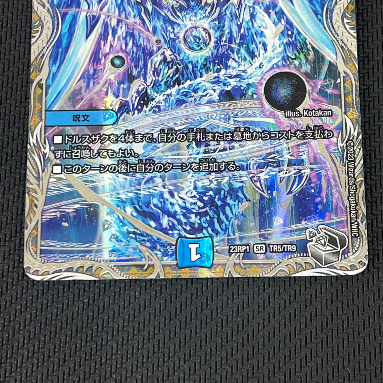 デュエマ 月下卍壊 ガ・リュミーズ 卍 SR 銀トレジャー DM23RP1TR5/TR9