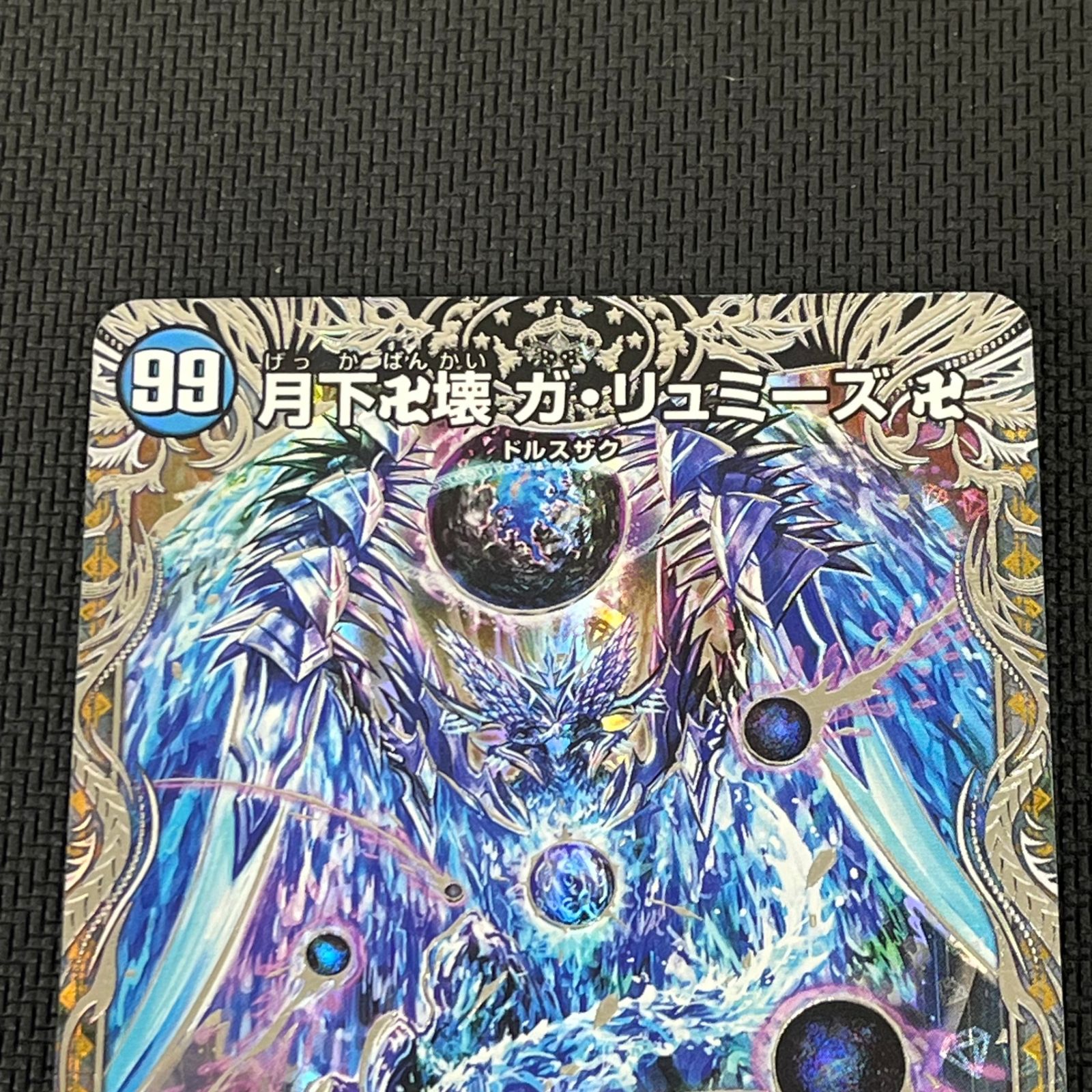デュエマ 月下卍壊 ガ・リュミーズ 卍 SR 銀トレジャー DM23RP1TR5/TR9