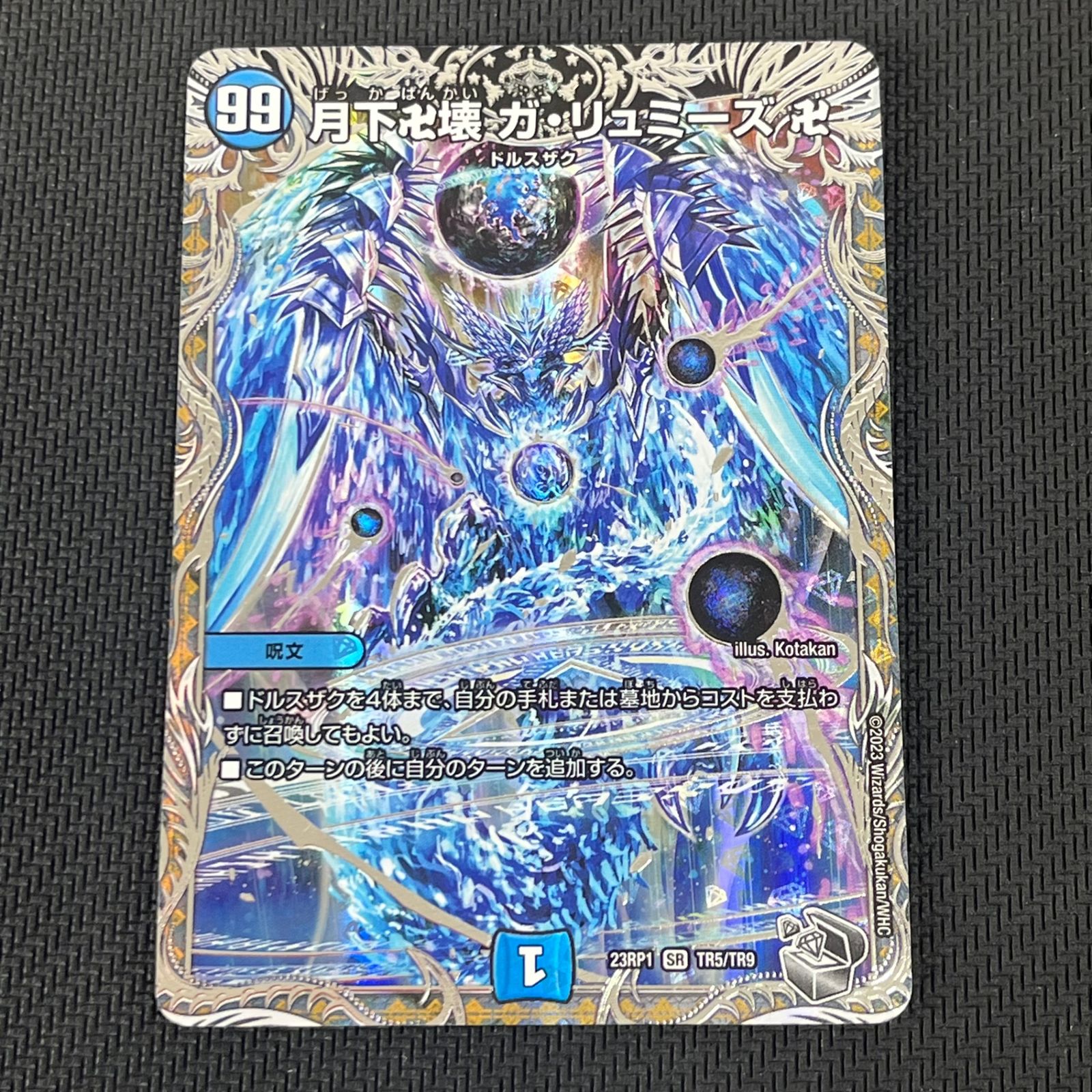 デュエマ 月下卍壊 ガ・リュミーズ 卍 SR 銀トレジャー DM23RP1TR5/TR9 