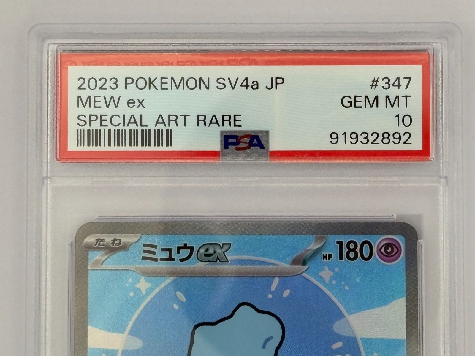 PSA10】ミュウex SAR SV4a 347/190 ポケモンカード - メルカリ