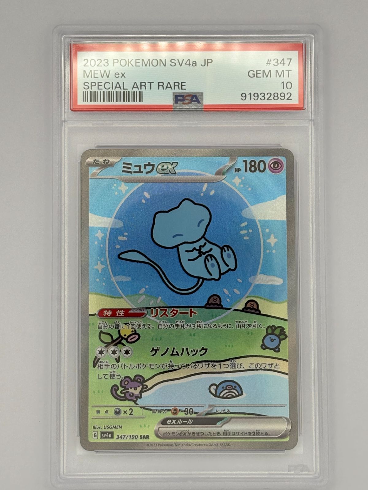 PSA10】ミュウex SAR SV4a 347/190 ポケモンカード-商品を価格比較