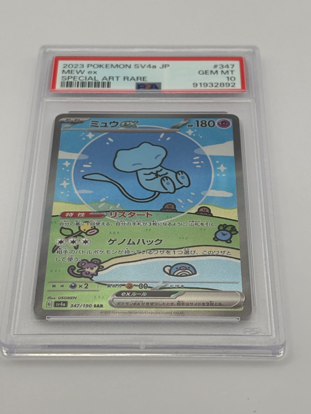 PSA10】ミュウex SAR SV4a 347/190 ポケモンカード - メルカリ