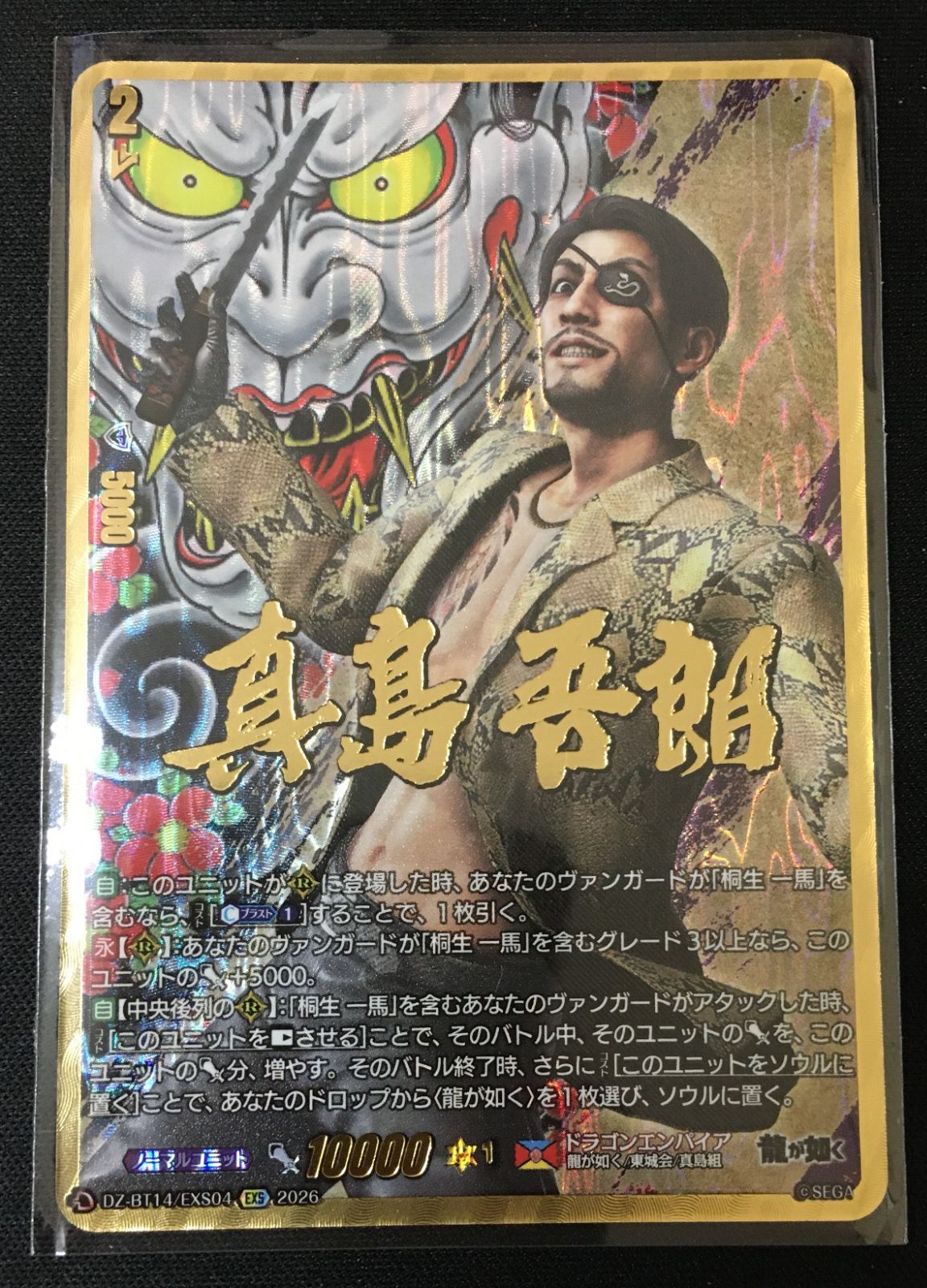 真島吾朗　EXS② ホビーステーションシングル通販店 / 真島吾朗(EXS)