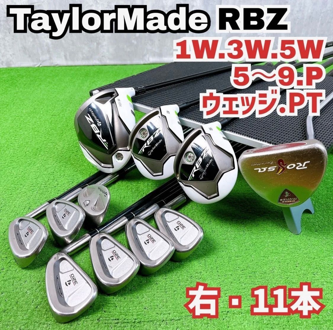 テーラーメイド RBZ 320 ゴルフクラブ メンズセット 右打ち 11本 