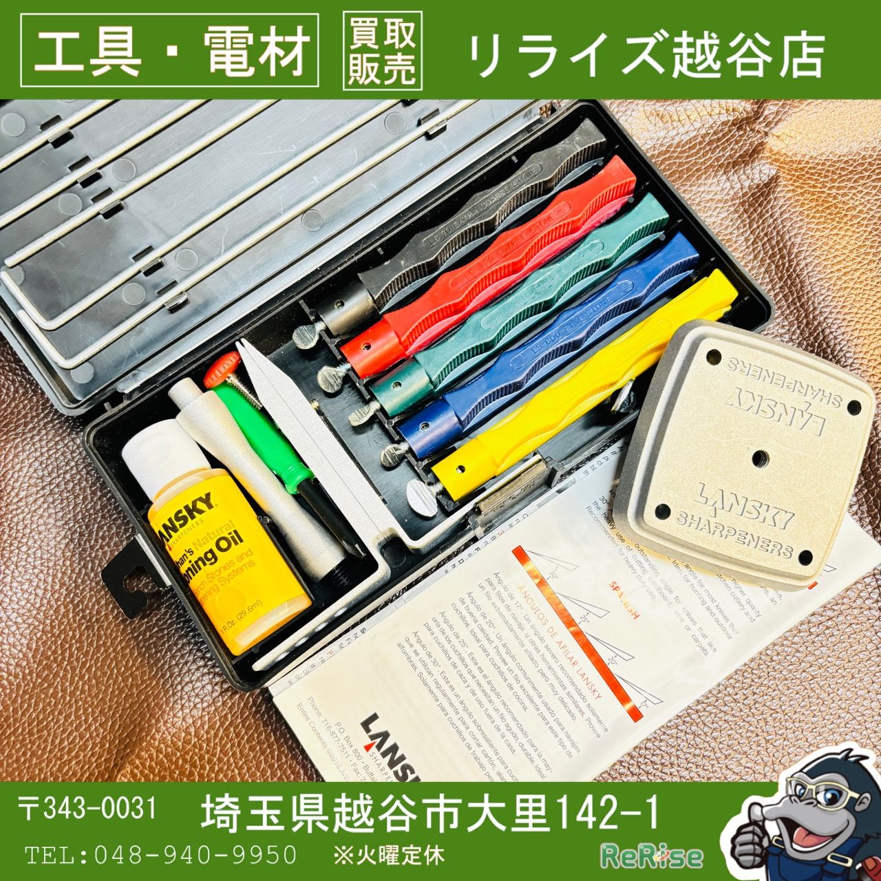 LANSKY　ナイフシャープナーセット35周年セット 【中古】 【越谷店】