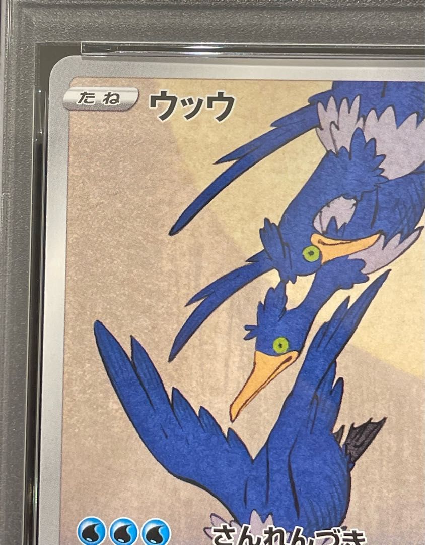 PSA10】ウッウ 見返り美人 切手セット PROMO 226/S-P 1枚 - メルカリ