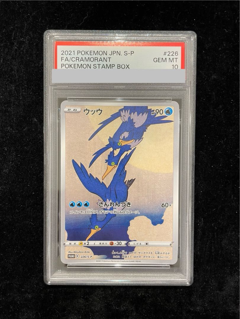 PSA10】ウッウ 見返り美人 切手セット PROMO 226/S-P 1枚 - メルカリ