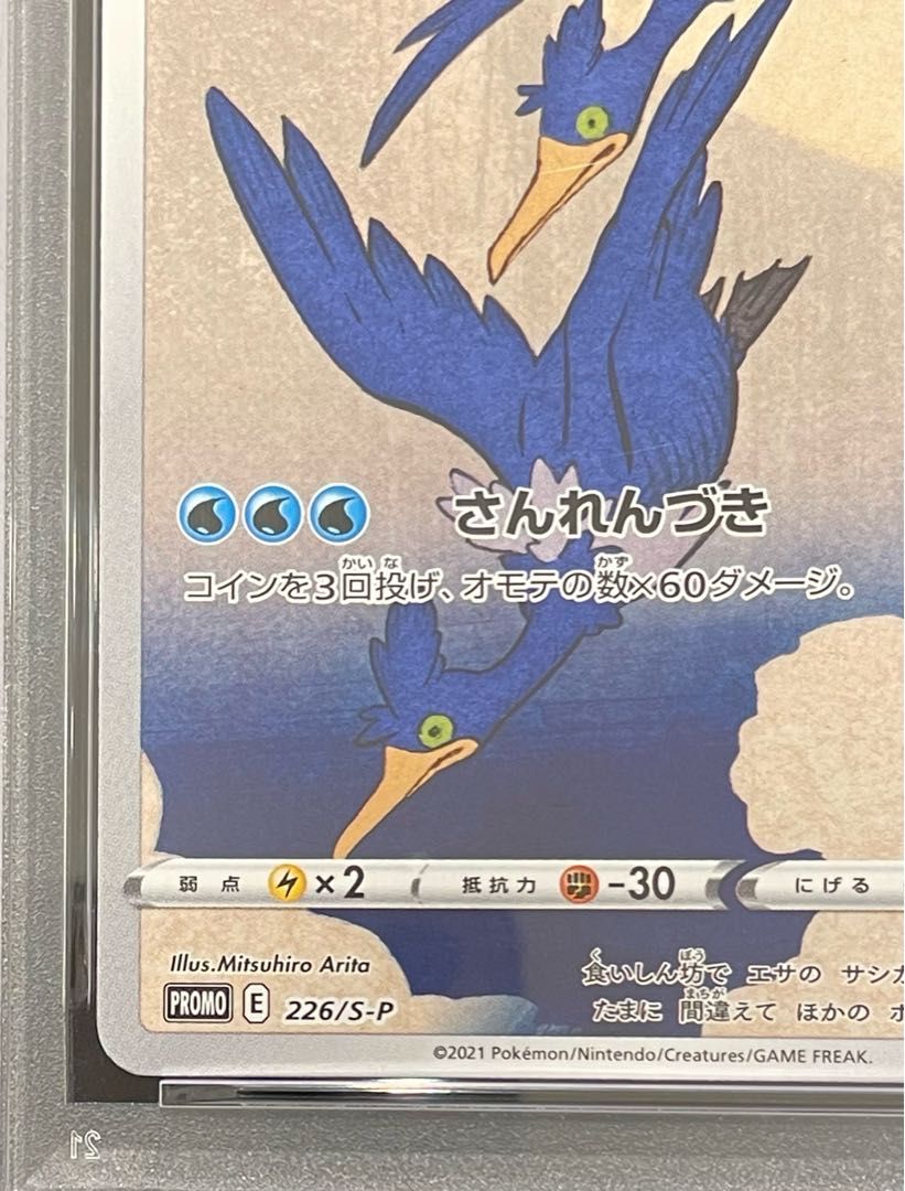 PSA10】ウッウ 見返り美人 切手セット PROMO 226/S-P 1枚 - メルカリ