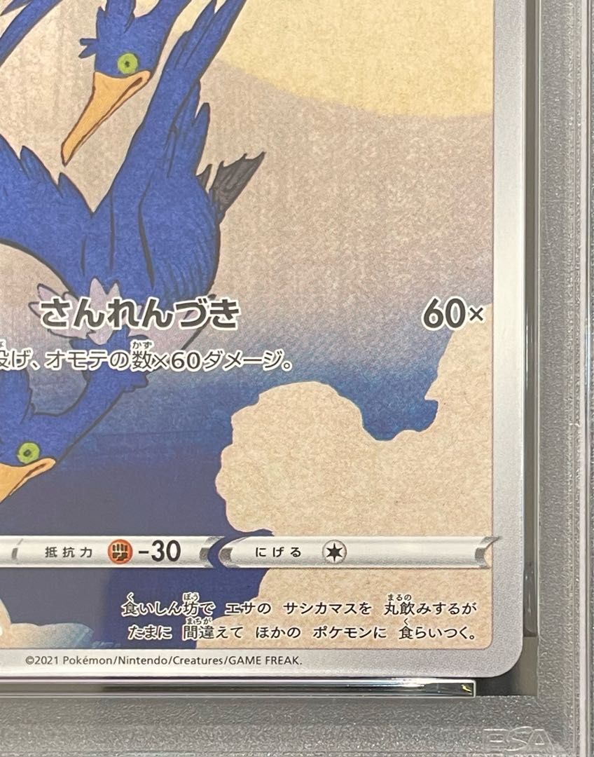 PSA10】ウッウ 見返り美人 切手セット PROMO 226/S-P 1枚 - メルカリ