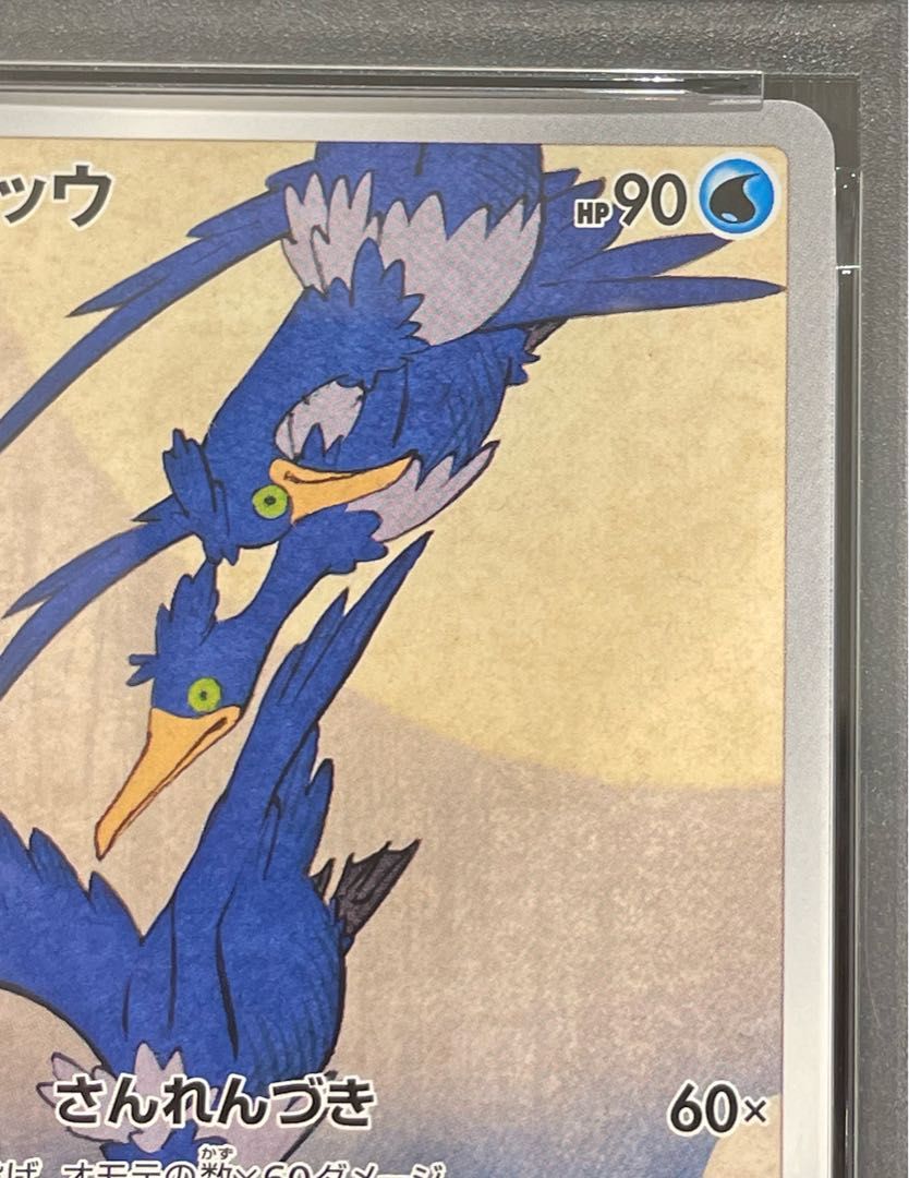 PSA10】ウッウ 見返り美人 切手セット PROMO 226/S-P 1枚 - メルカリ