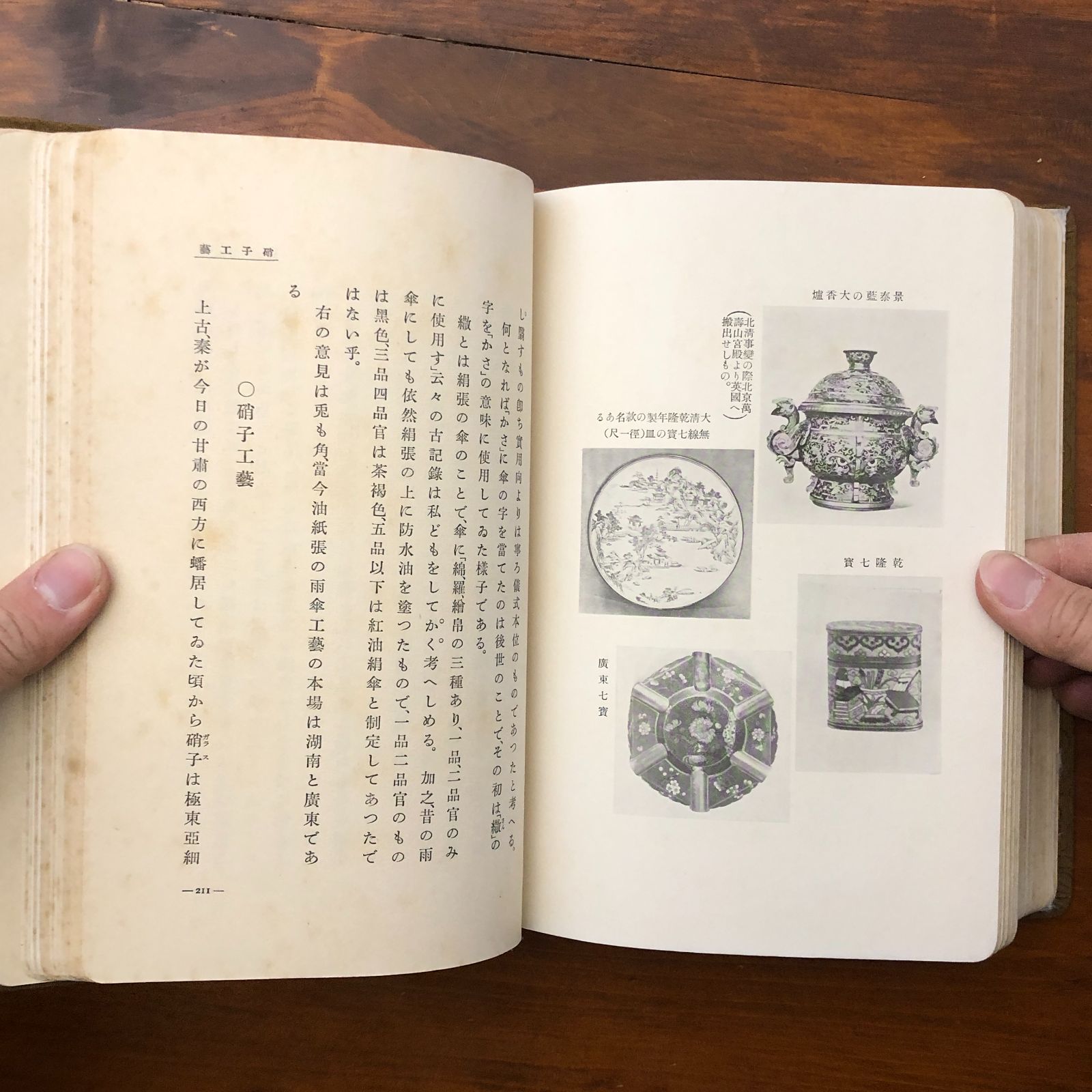 支那骨董と美術工芸図説 上田恭輔 大阪屋號書店 昭和8年11月10日発行