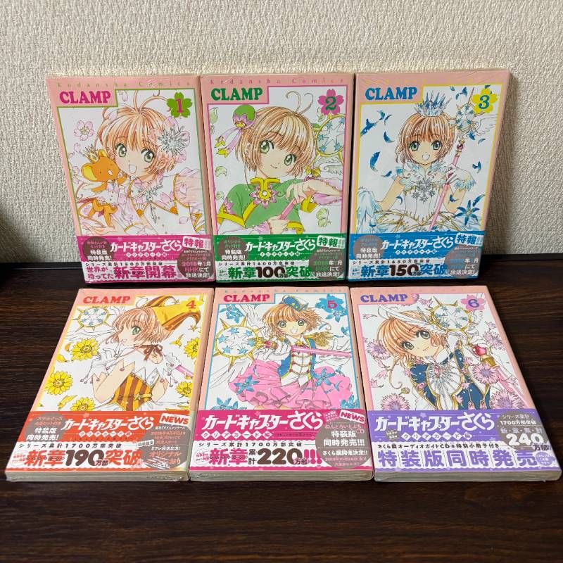 シュリンク付き新品】カードキャプターさくら クリアカード編 1〜16