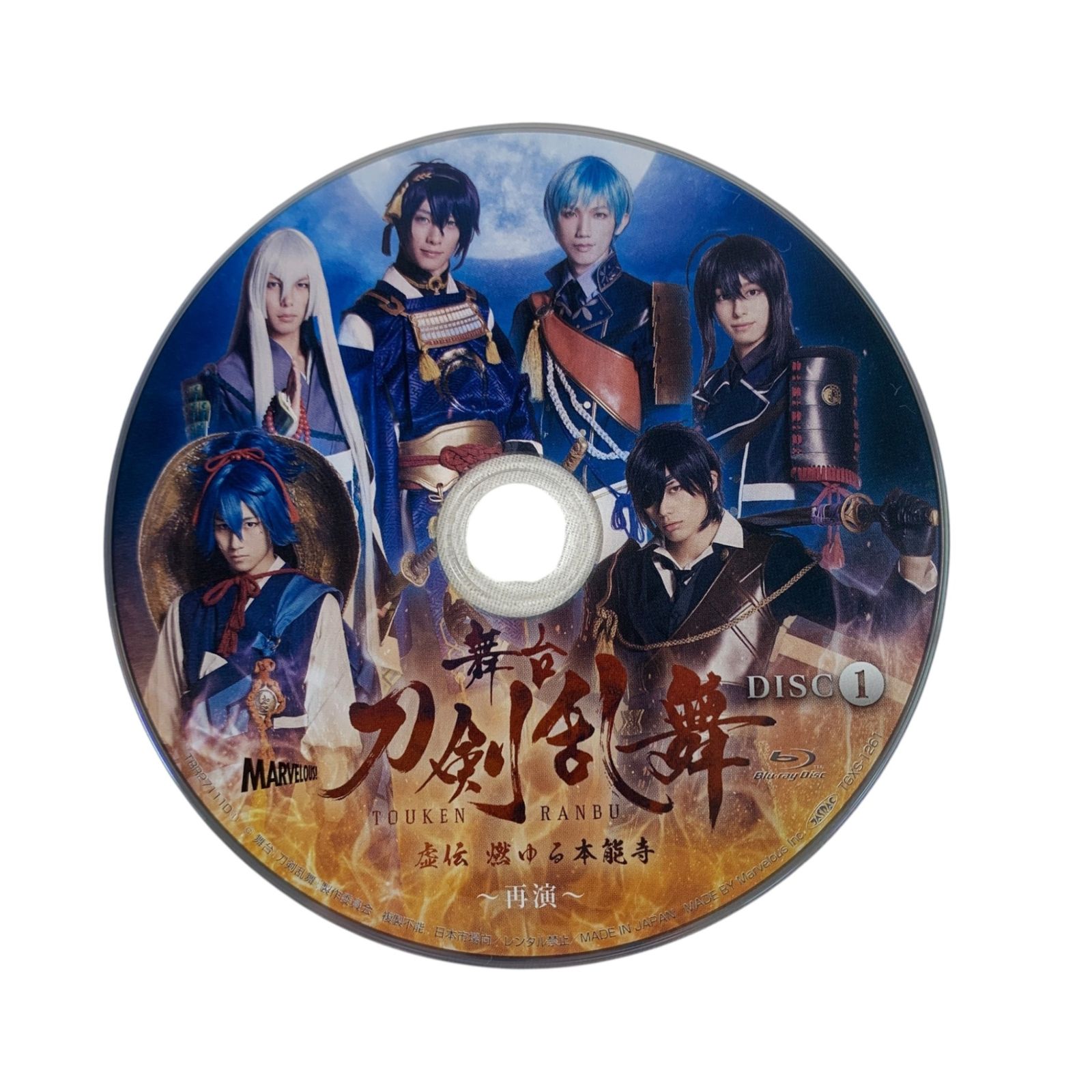 舞台『刀剣乱舞』 ジョ伝 三つら星刀語り＋義伝 暁の独眼竜＋虚伝 燃