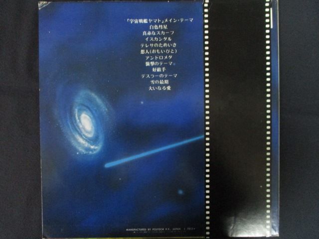 LP♢宇宙戦艦ヤマト不滅の宇宙戦艦ヤマト♢帯付♢MR3162♢うg5050w49 LP/レコード 0320□不滅の宇宙戦艦ヤマト ニューディスコアレンジ/帯付