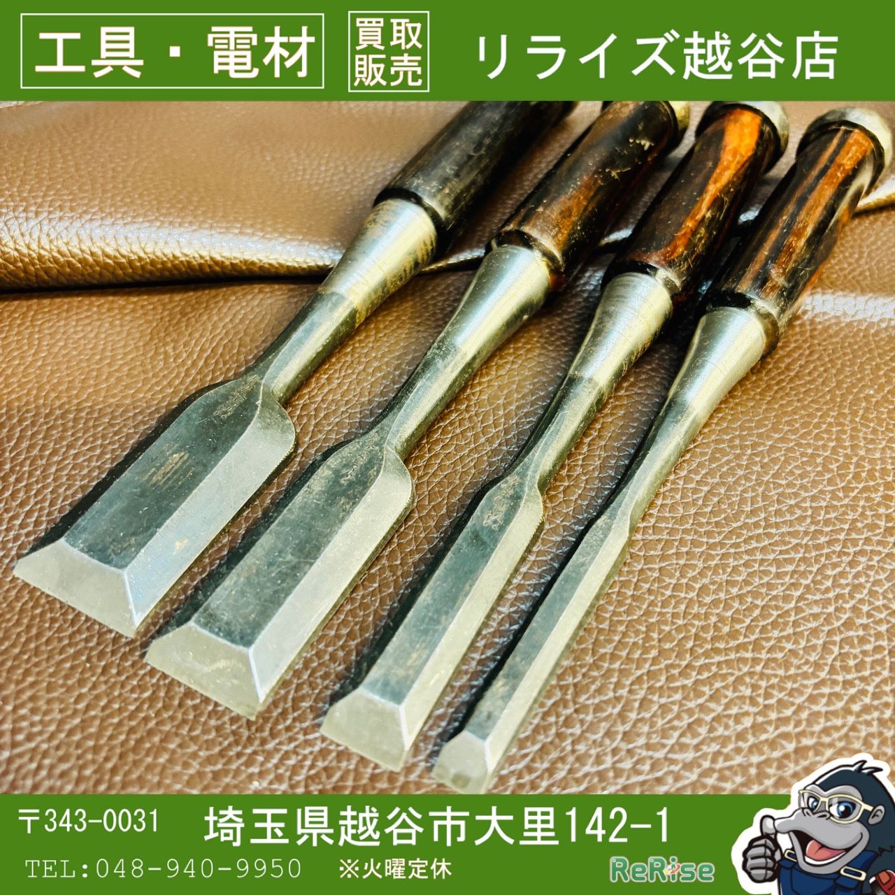 東海吉朗　鑿4本セット 【中古】 【越谷店】