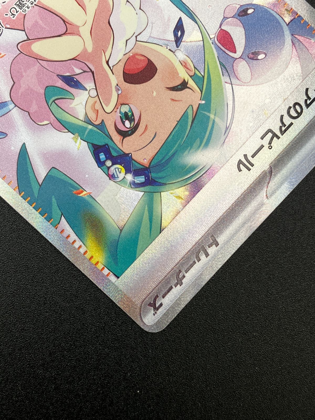 ポケモンカードゲーム ポケカ ルチアのアピール SAR SV7a-091 SV7a