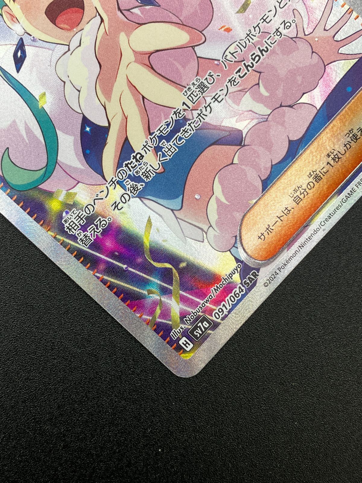 ポケモンカードゲーム ポケカ ルチアのアピール SAR SV7a-091 SV7a
