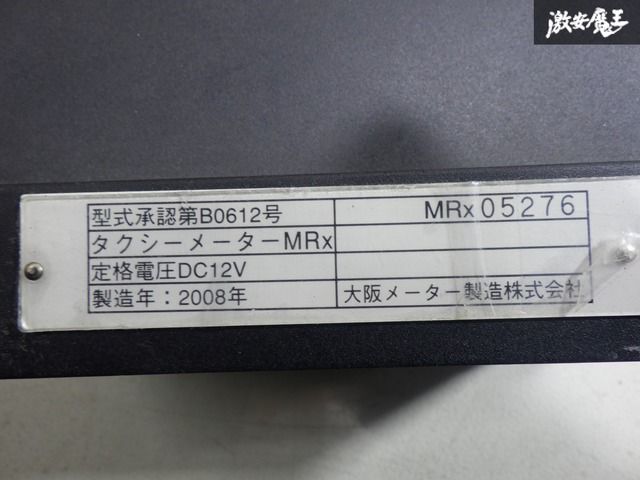 破損無し！】大阪メーター 汎用 2008年式 タクシーメーター 料金
