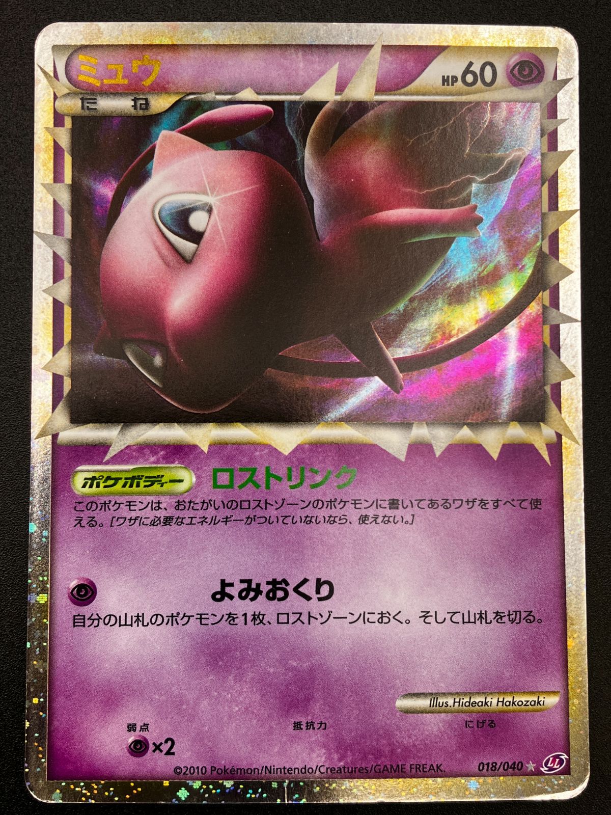 ポケモンカードゲーム ポケカ ミュウ キラ 018/040 強化パック「ロスト