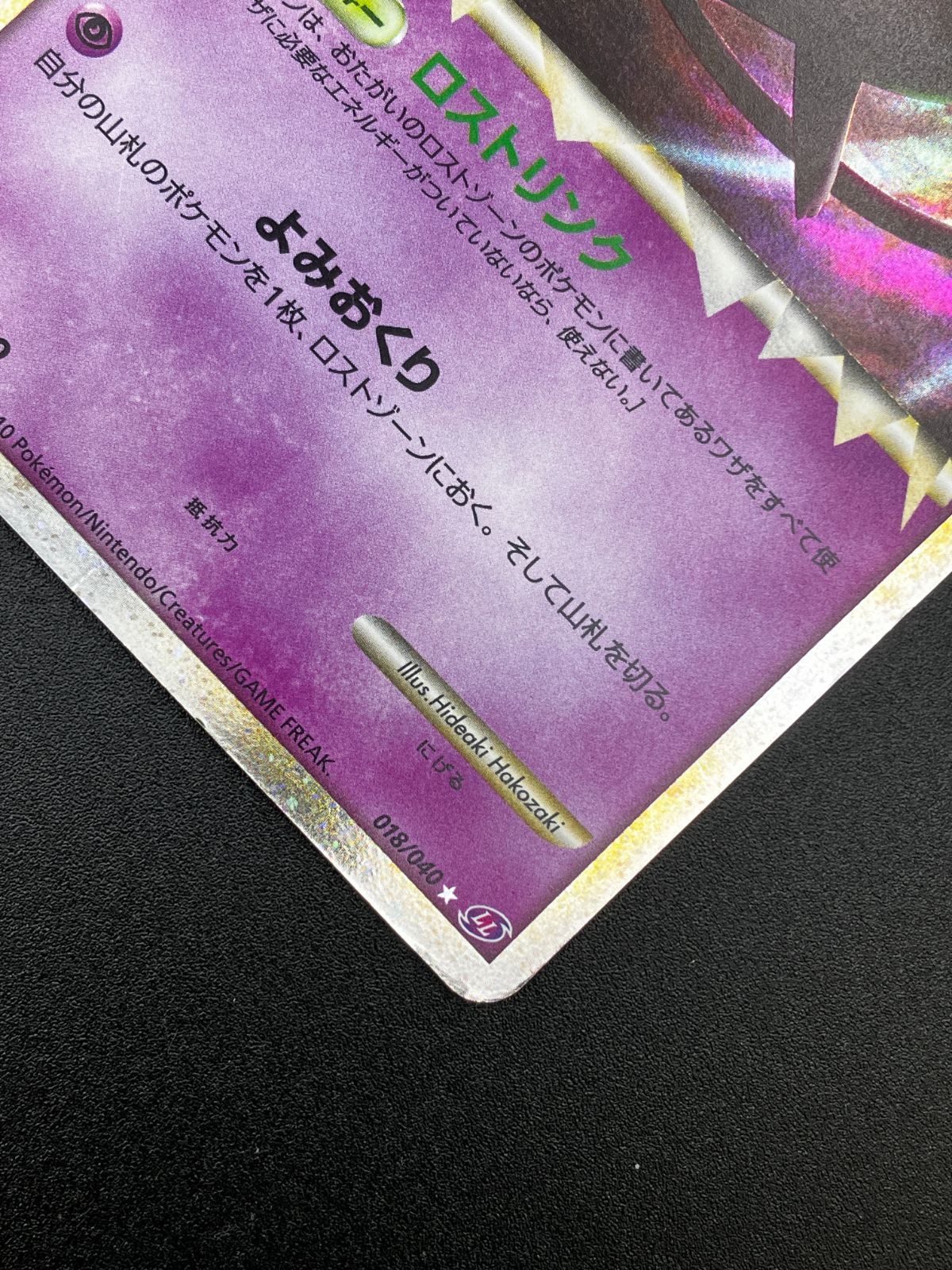 ポケモンカードゲーム ポケカ ミュウ キラ 018/040 強化パック「ロスト