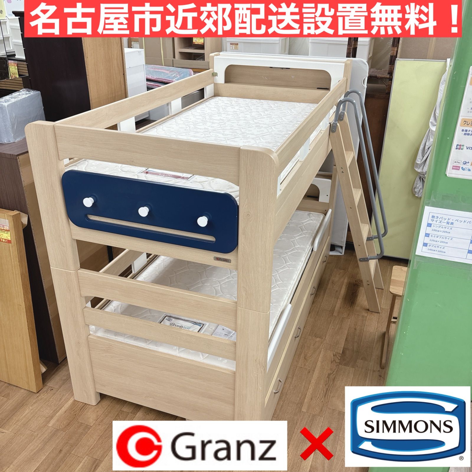 I359 ? 名古屋市近郊配送設置無料！ 最高級！Granz×SIMMONS 2段ベッド 