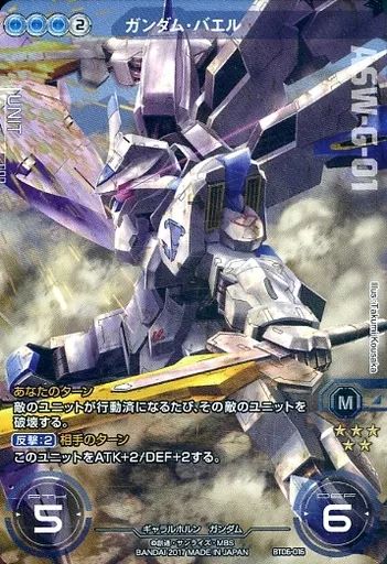 ガンダムクロスウォー ガンダム・バエル 中古】ガンダム クロスウォー BT06-016[スペシャルレア]：[コード保証
