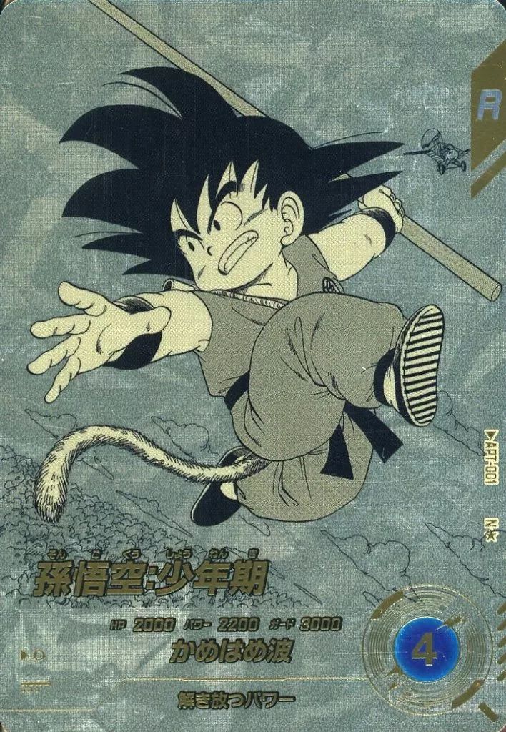 ﾄﾞﾗｺﾞﾝﾎﾞｰﾙｽｰﾊﾟｰﾀﾞｲﾊﾞｰｽﾞ APT-001[N☆]：孫悟空：少年期(パラレル版
