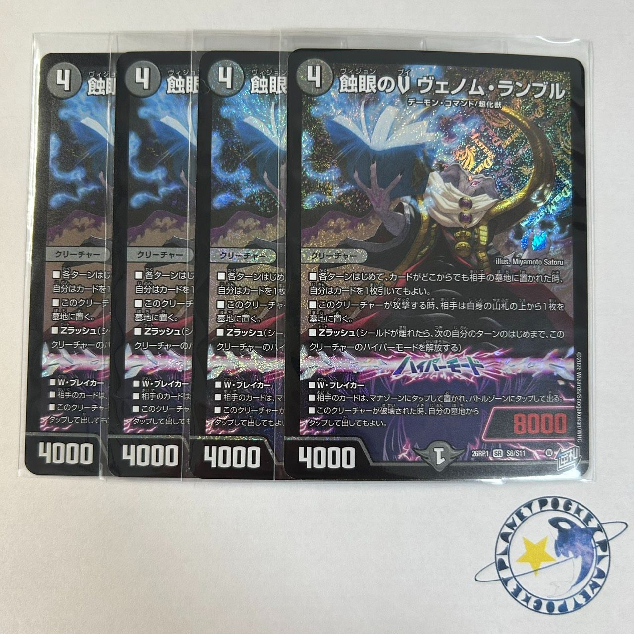 デュエマ ヴェノムランブル 4枚 逆札 蝕眼のV ヴェノムランブル 4枚[DM26RP1] - メルカリ