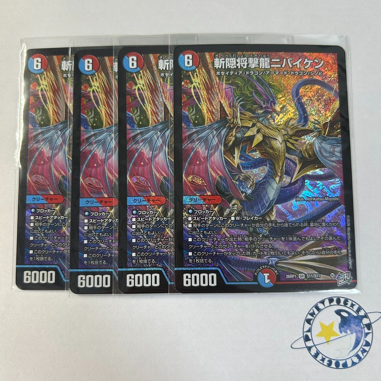 斬隠将撃龍ニバイケン 4枚[DM26RP1] - メルカリ