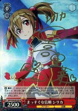 中古】ヴァイスシュヴァルツ SAO/S20-051SP[SP]：(ホロ)まっすぐな信頼
