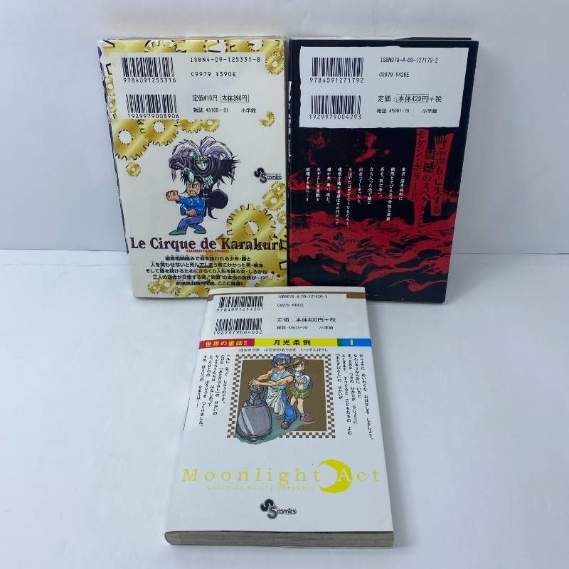 藤田和日郎 初版 3冊セット からくりサーカス 月光条例 双亡亭壊すべし