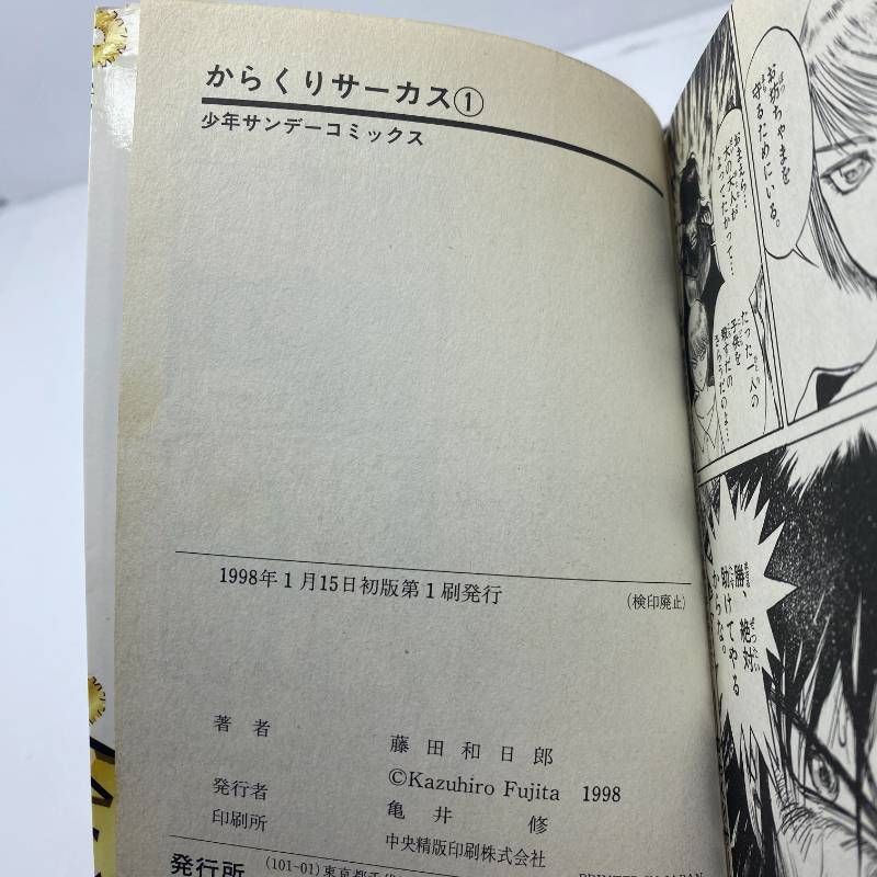 藤田和日郎 初版 3冊セット からくりサーカス 月光条例 双亡亭壊すべし