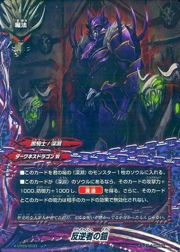 中古】バディファイト X-CP03/0033[レア]：反逆者の鎧(ガチレア仕様
