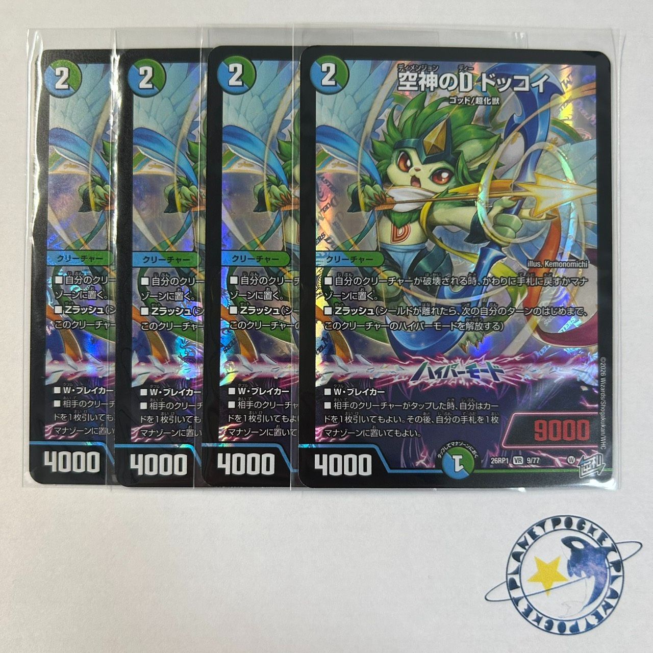 空神のDドッコイ　90枚セット 空神のD ドッコイ 4枚[DM26RP1] - メルカリ